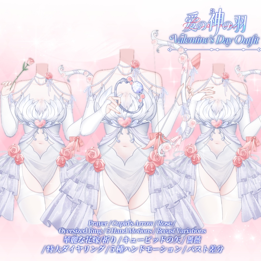 「Outfit Assets」Valentine's Day|愛の神の羽💗🪽 |バレンタイン&華麗な天使|VTuber向け|Live2d付き|【VTS】配信用素材/Live2D衣装アクセサリー