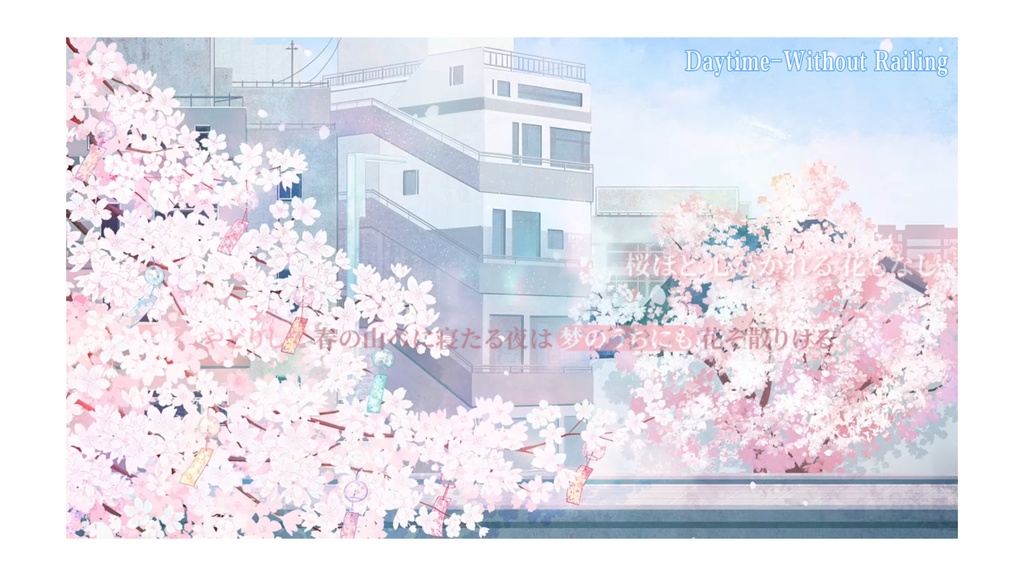 動く背景|ホワイトデー × Sakura Season🌸風鈴と春の息吹🎐/ 昼&夜/手描きマンガ風/Overlay/桜の季節 /雰囲気/0314/配信用背景/VTuber向け/動画素材/配信部屋/日常/生活感/春/都市街道