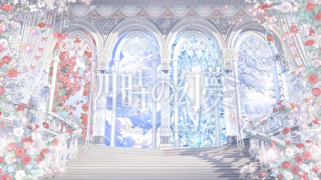 動く背景|☁️♱☽四時夢境☾♱⏳|四季の窓|中世幻想風|動く背景素材/配信用背景/VTuber向け/動画素材/配信部屋/天使と悪魔/雰囲気/神聖/地獄