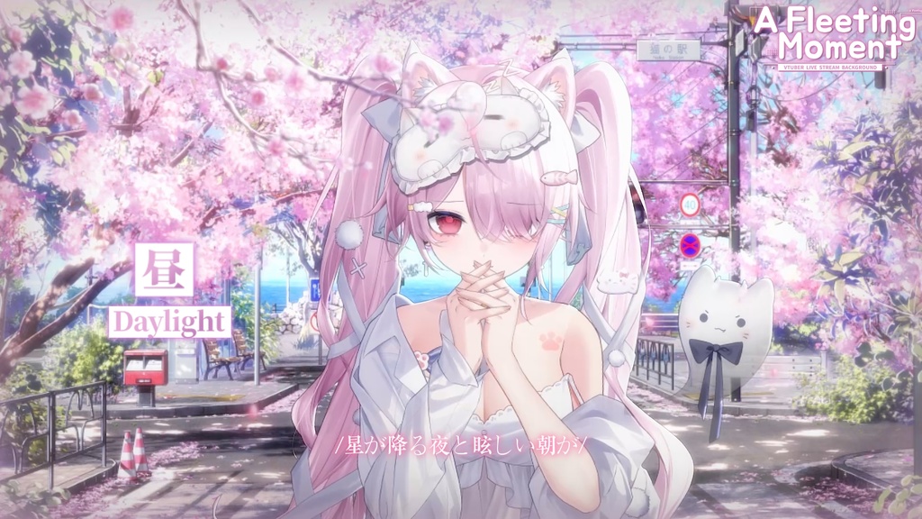 動く背景|柔らかくさわやか❀𓆩瞬き🎐さわやか桜の遊歩道/ 昼&夜/Overlay/桜の季節 /雰囲気/夏/配信用背景/VTuber向け/動画素材/配信部屋/日常/生活感/春/都市街道/アニメシーン/電車/海辺/都市/駅/街/海沿い/Train