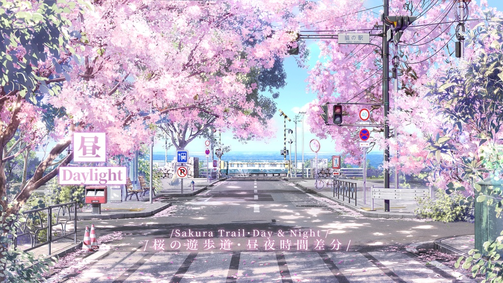動く背景|柔らかくさわやか❀𓆩瞬き🎐さわやか桜の遊歩道/ 昼&夜/Overlay/桜の季節 /雰囲気/夏/配信用背景/VTuber向け/動画素材/配信部屋/日常/生活感/春/都市街道/アニメシーン/電車/海辺/都市/駅/街/海沿い/Train