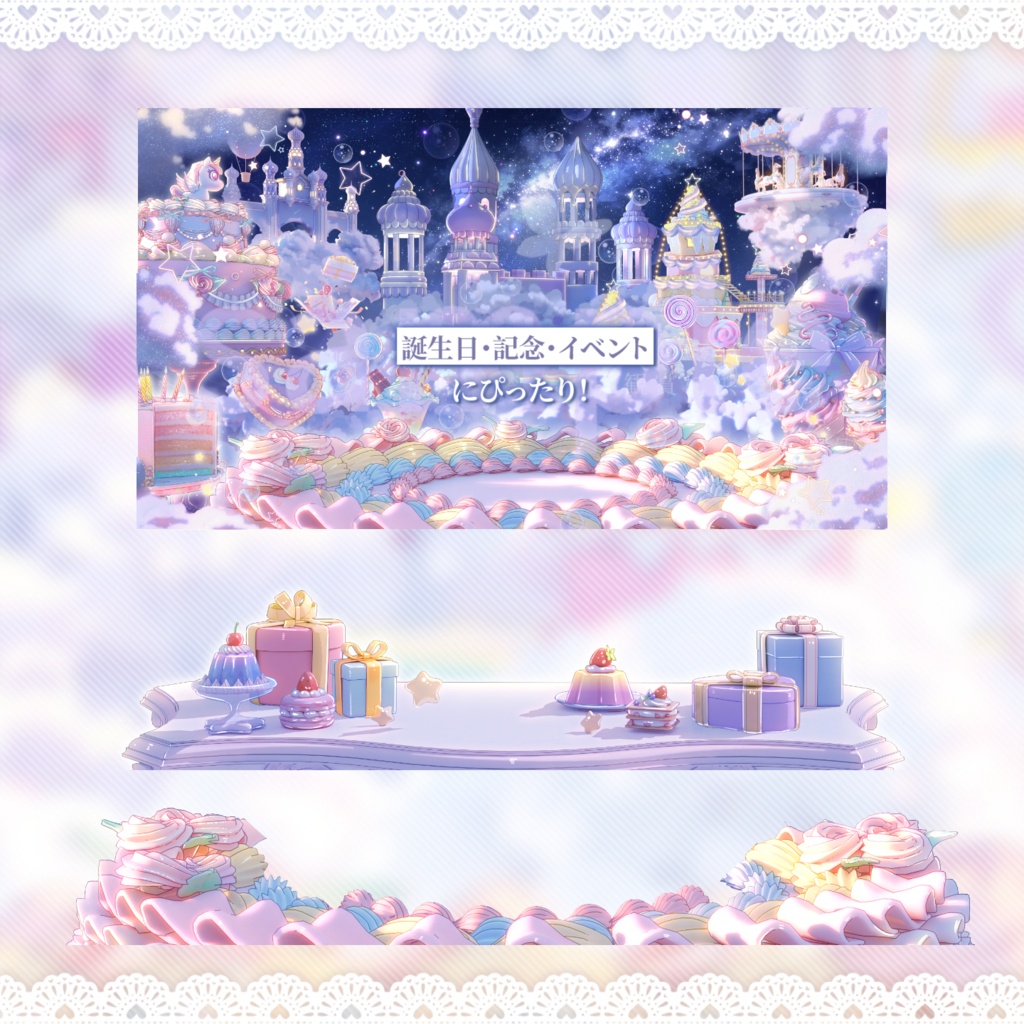 動く背景|Sweet Parade ☁️🏰 銀河パレードの祝祭背景 /誕生日配信 / 記念日配信 / イベント配信 / 昼夜差分 / ユニコーン / ケーキテーブル / ループスクロール / VTuber向け配信素材/雰囲気/動画素材/配信部屋/宴会