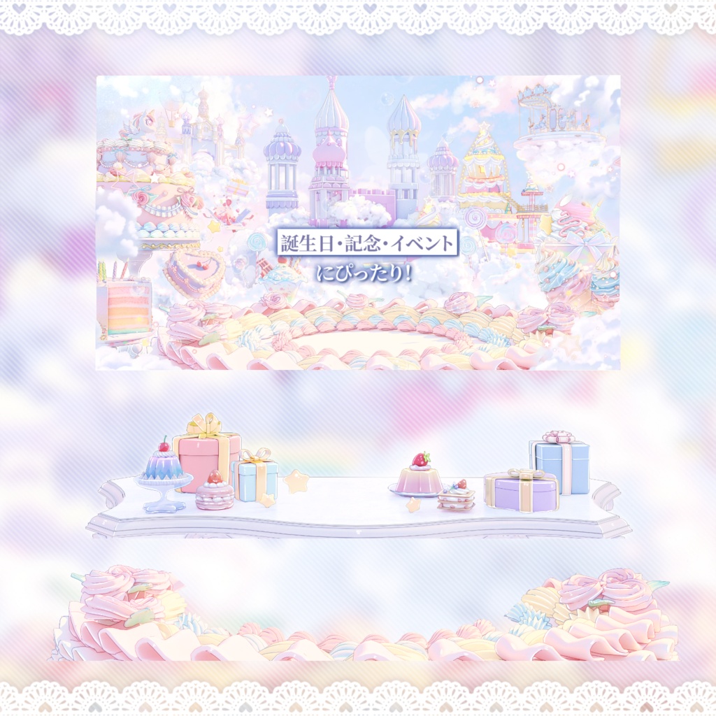 動く背景|Sweet Parade ☁️🏰 銀河パレードの祝祭背景 /誕生日配信 / 記念日配信 / イベント配信 / 昼夜差分 / ユニコーン / ケーキテーブル / ループスクロール / VTuber向け配信素材/雰囲気/動画素材/配信部屋/宴会