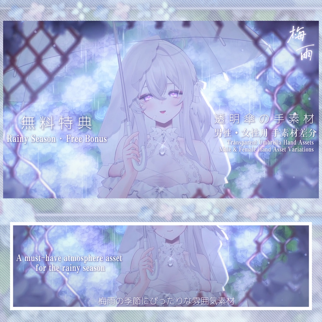 【無料】梅雨の透明傘 Live2d手素材 / Rainy Season Umbrella Hand Assets / 【VTS】Free Bonus【VTuber素材・男性/女性モデル対応】