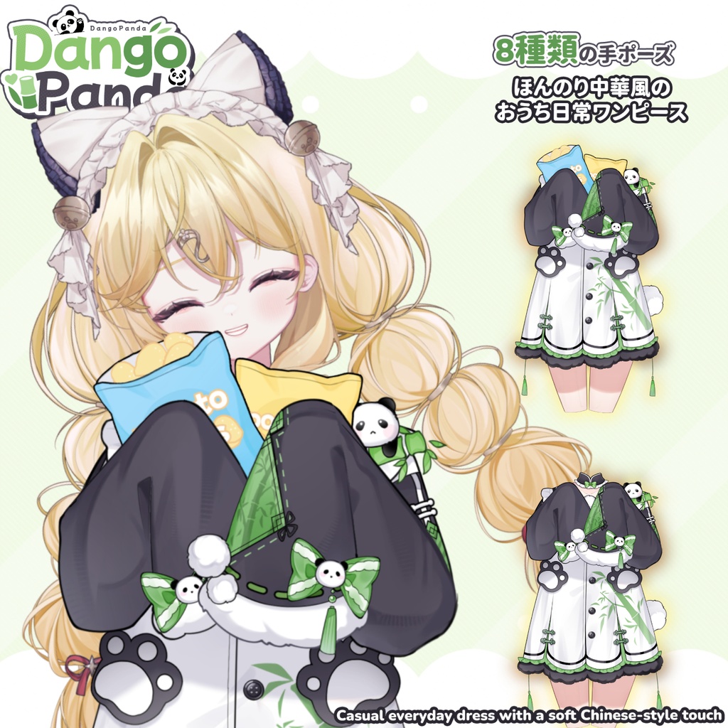 「Outfit Assets」VTuber向け|🐼中華風パンダ娘 × おうち時間|全身VTS Live2Dアクセサリー / 8種類の手差分 / 無料パンダフード付き / 無料パンダマスコット付き / 竹抱き枕 / スマホ / 携帯ゲーム機 / ポテチ / ミルクティー / 配信用素材
