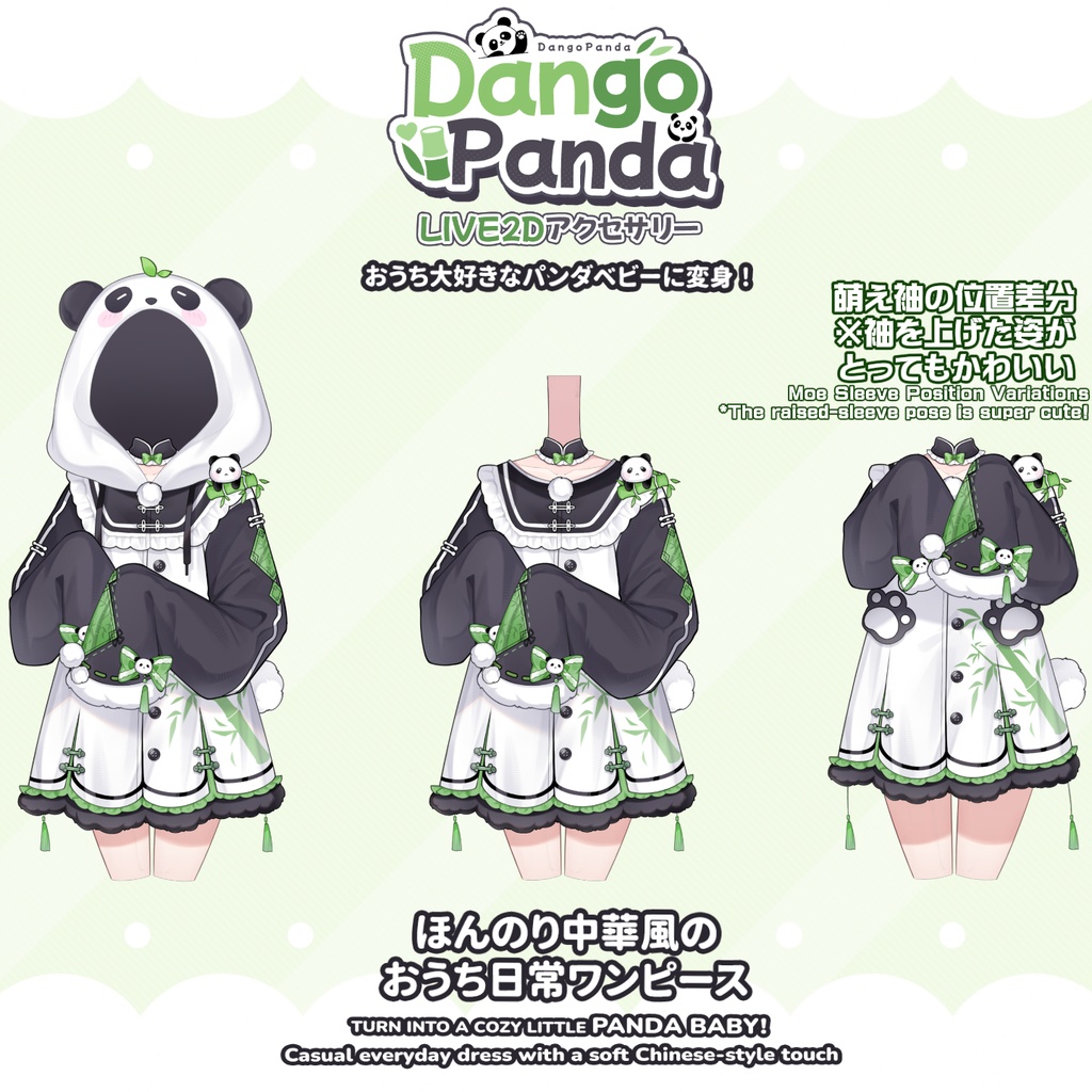 「Outfit Assets」VTuber向け|🐼中華風パンダ娘 × おうち時間|全身VTS Live2Dアクセサリー / 8種類の手差分 / 無料パンダフード付き / 無料パンダマスコット付き / 竹抱き枕 / スマホ / 携帯ゲーム機 / ポテチ / ミルクティー / 配信用素材