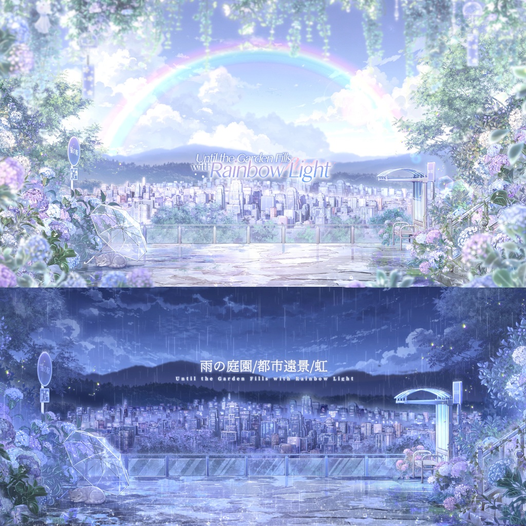【動く背景素材】🌈紫陽花の雨上がり庭園背景&前景素材☔|配信部屋 / 昼夜差分 / 晴雨差分 / 虹 / 透明傘 / 子猫 / VTuber向け / 配信用背景素材 / Animated VTuber Background / Hydrangea Garden / Day & Night / Rain & Clear / Stream Room / Foreground