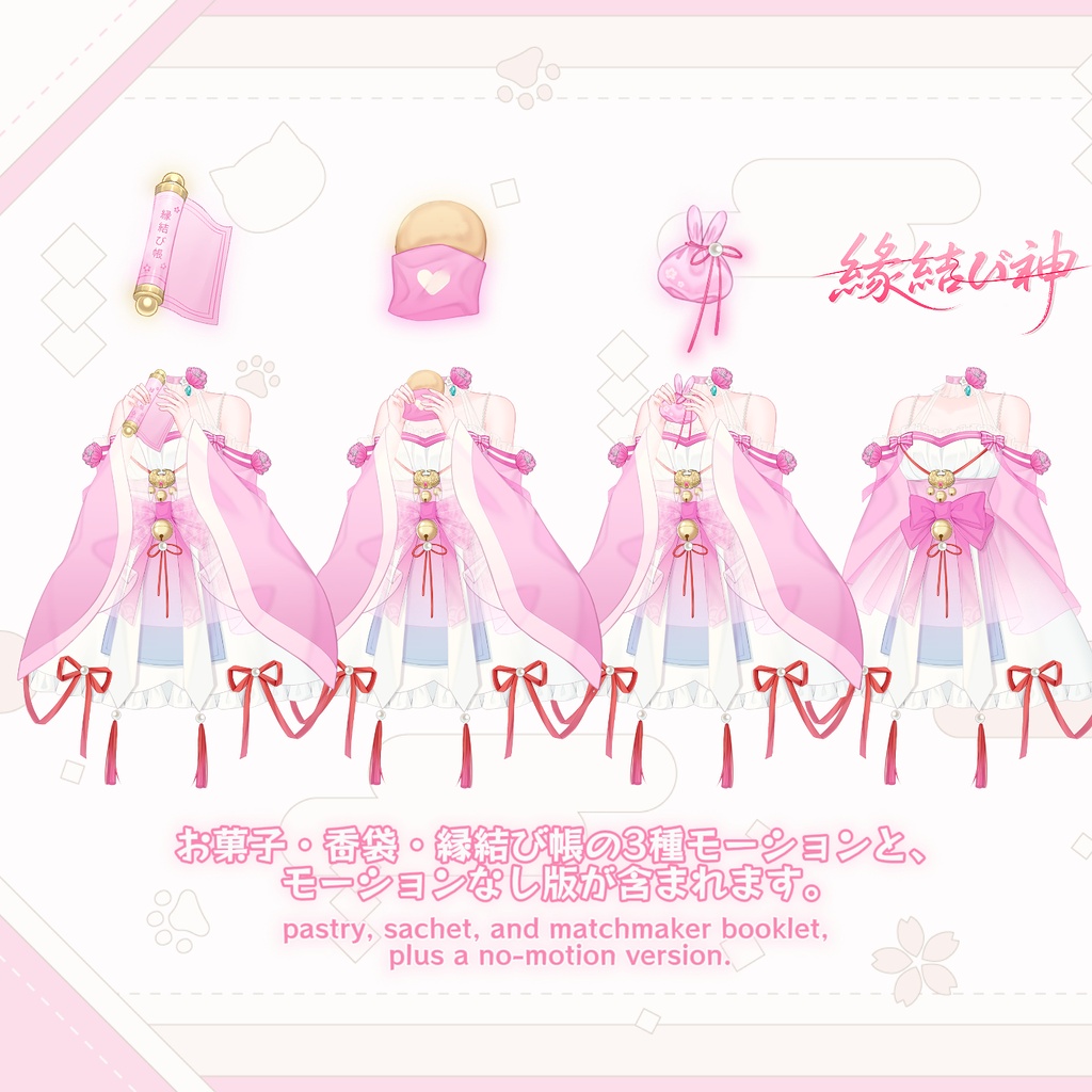 「Outfit Assets」VTuber向け|⛩️縁結び神 × 七夕|VTS Live2D衣装アクセサリー / 手持ち小物差分 / 無料傘差し手付き / 男性手・女性手差分 / 縁結び帳 / 香り袋 / 配信用素材
