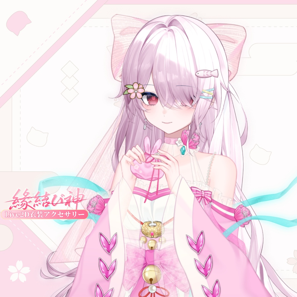 「Outfit Assets」VTuber向け|⛩️縁結び神 × 七夕|VTS Live2D衣装アクセサリー / 手持ち小物差分 / 無料傘差し手付き / 男性手・女性手差分 / 縁結び帳 / 香り袋 / 配信用素材