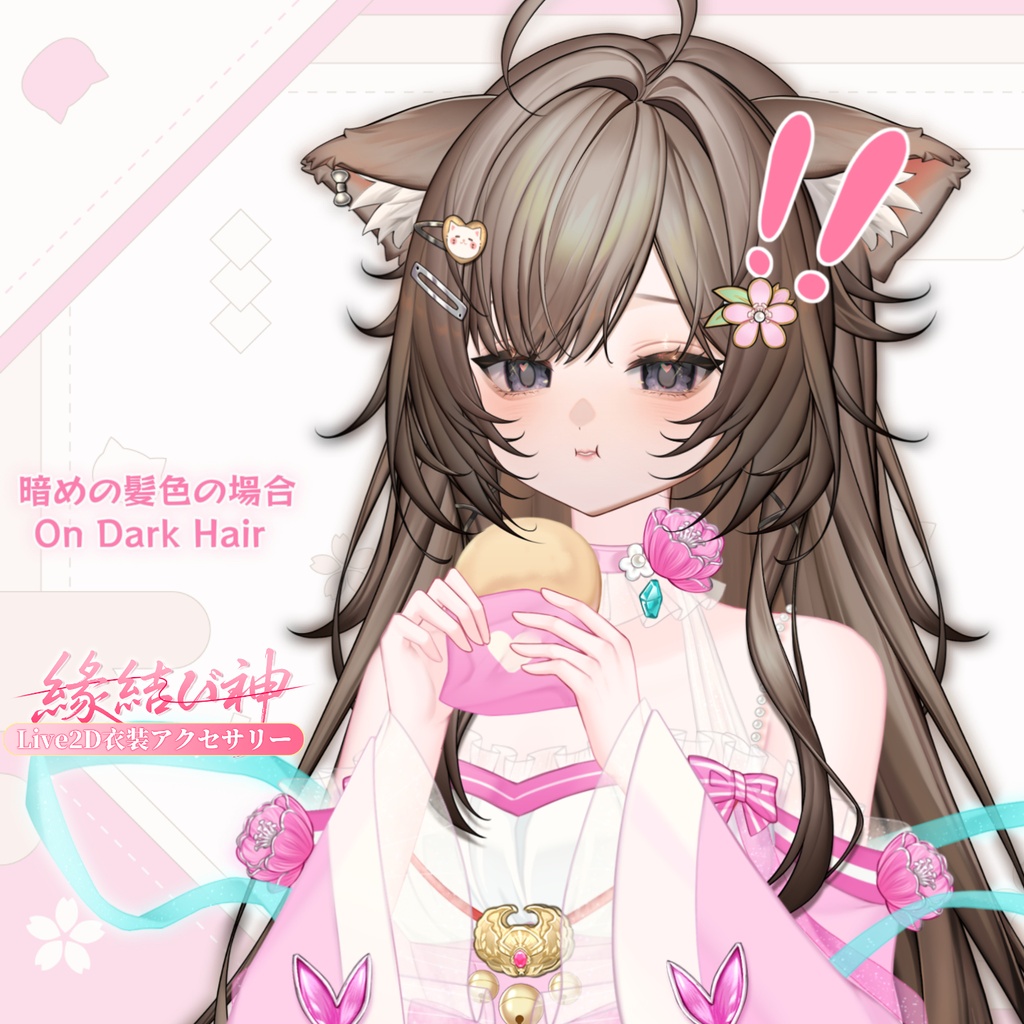 「Outfit Assets」VTuber向け|⛩️縁結び神 × 七夕|VTS Live2D衣装アクセサリー / 手持ち小物差分 / 無料傘差し手付き / 男性手・女性手差分 / 縁結び帳 / 香り袋 / 配信用素材
