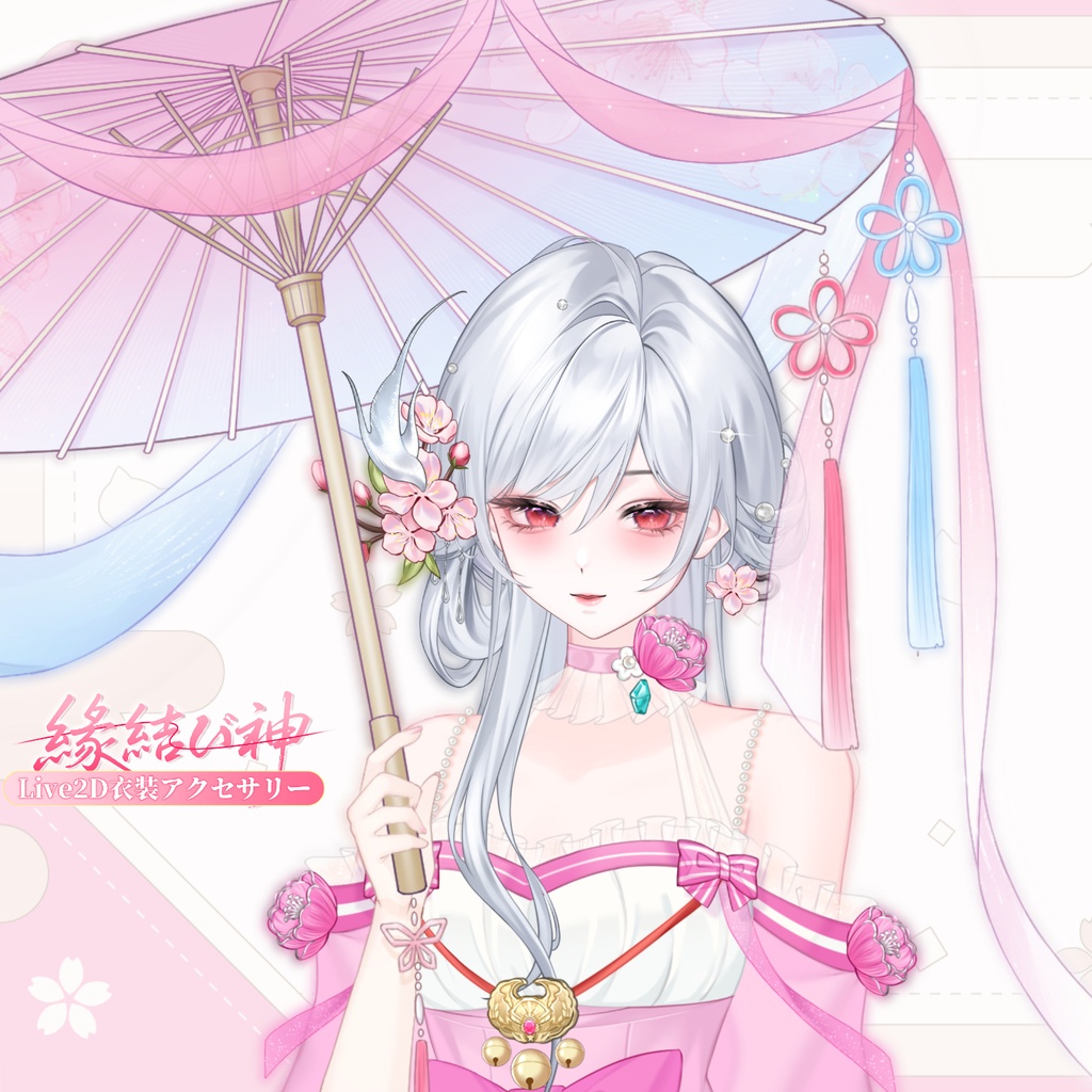 「Outfit Assets」VTuber向け|⛩️縁結び神 × 七夕|VTS Live2D衣装アクセサリー / 手持ち小物差分 / 無料傘差し手付き / 男性手・女性手差分 / 縁結び帳 / 香り袋 / 配信用素材