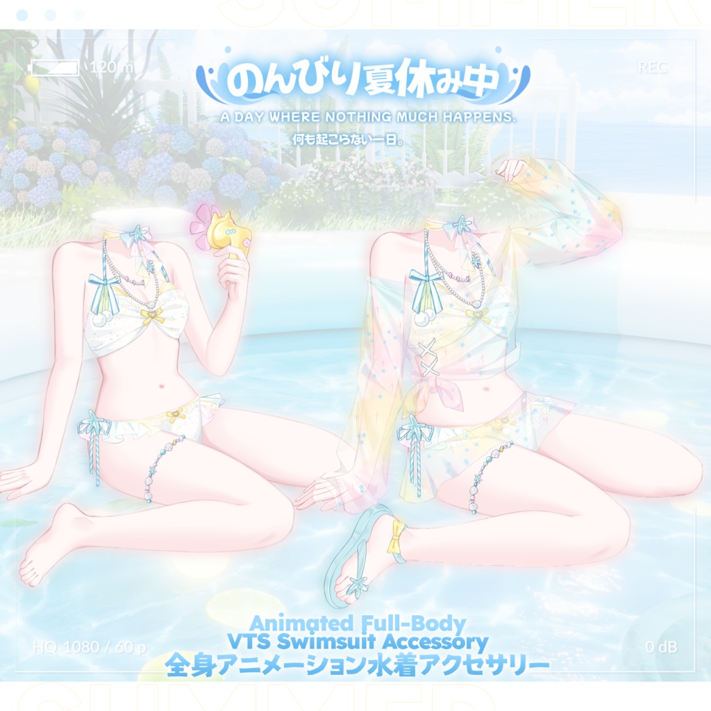🌊 初週限定価格|のんびり夏休み中・VTS水着アクセサリー 🫧|Animated Swimsuit VTuber Asset