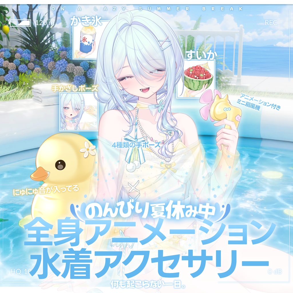 🌊 初週限定価格｜のんびり夏休み中・VTS水着アクセサリー 🫧｜Animated Swimsuit VTuber Asset