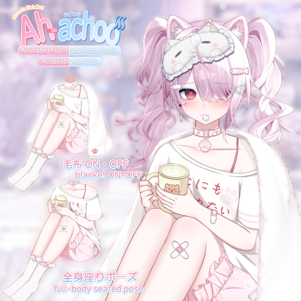 🤧☕風邪ひいちゃった……|無料静止画版あり・VTS対応 VTuber全身アニメーション衣装【Live2D/毛布ON-OFF】Animated VTuber Outfit