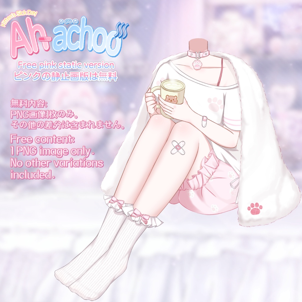🤧☕風邪ひいちゃった……|無料静止画版あり・VTS対応 VTuber全身アニメーション衣装【Live2D/毛布ON-OFF】Animated VTuber Outfit