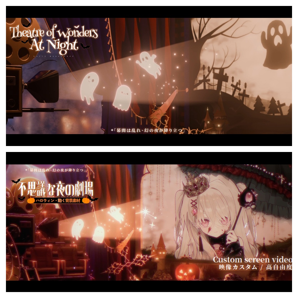 🎞️不思議な夜の劇場📽️|ハロウィン・スクリーンカスタム差分付き|ゴシック古城の動くVTuber配信背景|日常版付き|Animated VTuber Background|Customizable Cinema Screen & Halloween Gothic Theatre