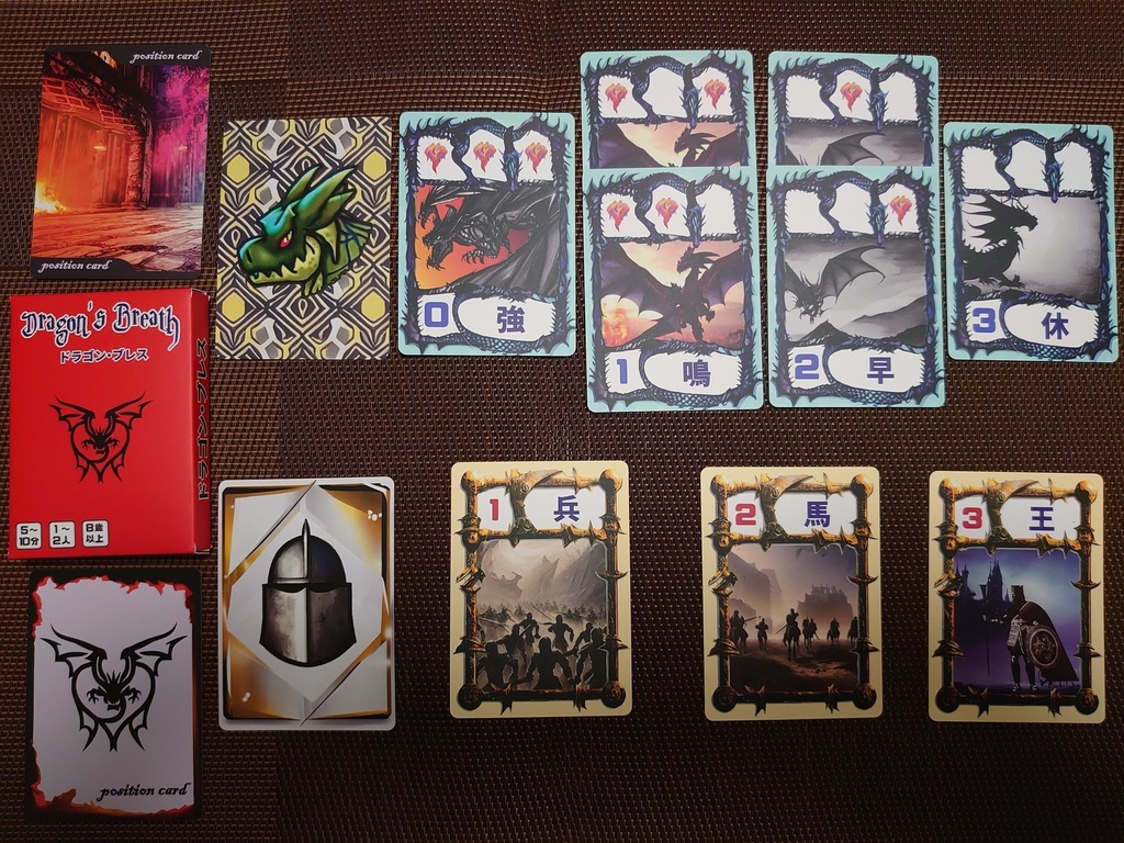 ドラゴン・ブレス