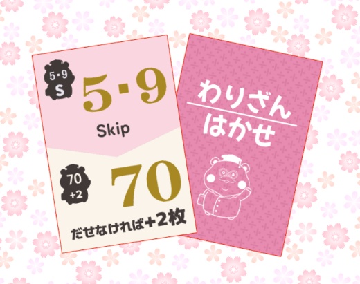 わりざんはかせ