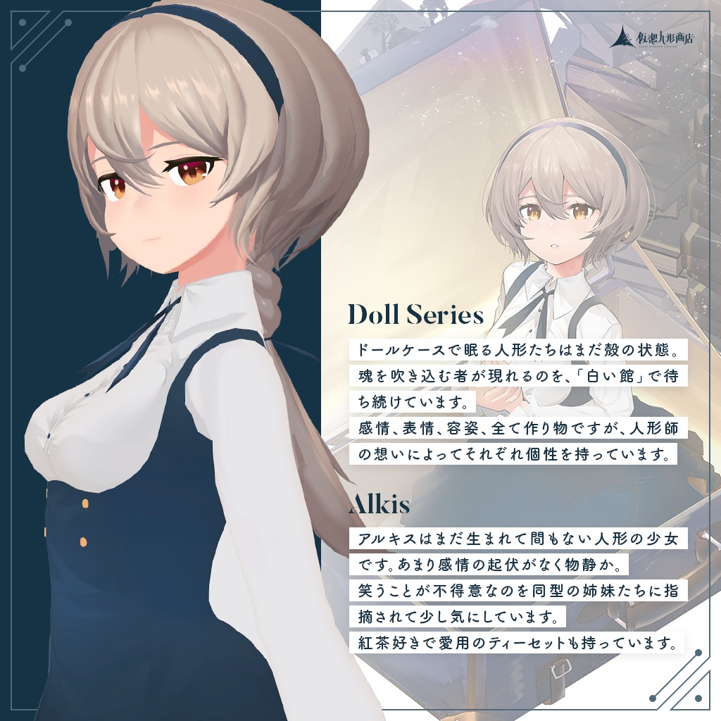 【オリジナル3Dモデル】アルキス|Alkis -ver1.05PB-