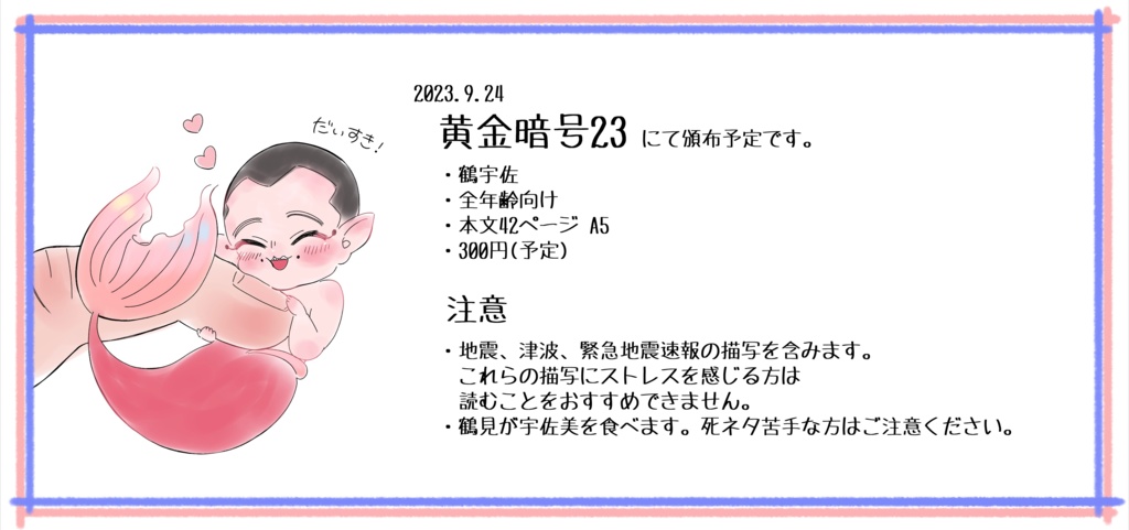 ポワソンダムール