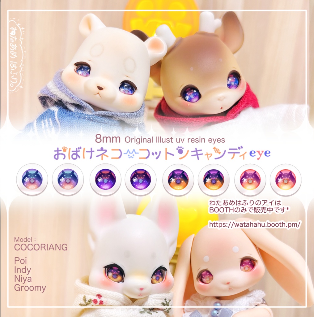 【8mm相当レジンアイ】🎃おばけネコ-コットンキャンディeye