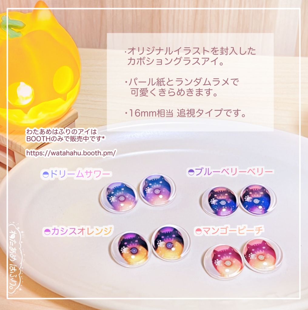 【16mm相当グラスアイ】🎃おばけネコ-コットンキャンディeye