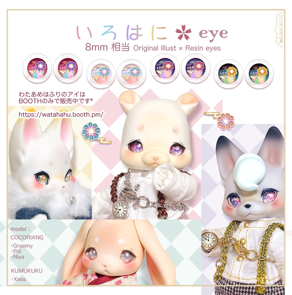 【8mm相当レジンアイ】い ろ は に ✿ eye
