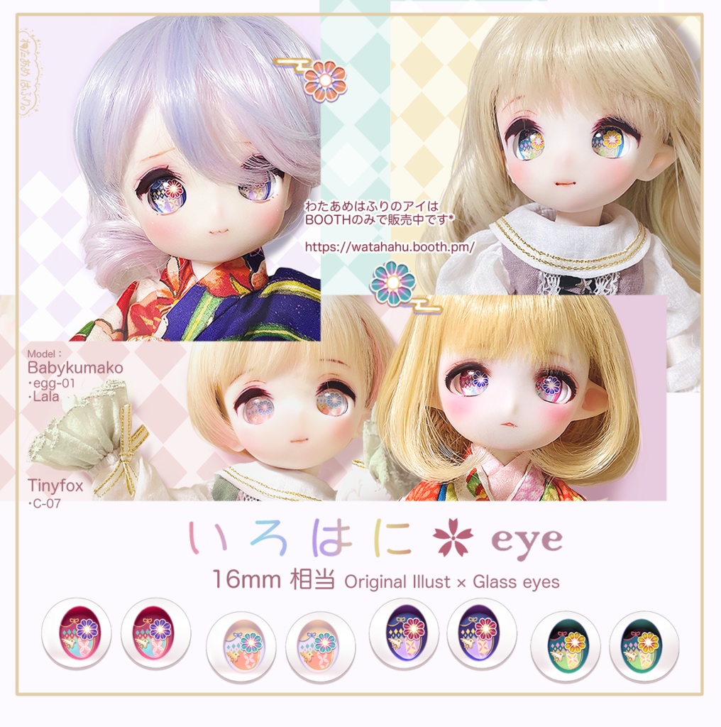 【16mm相当グラスアイ】い ろ は に ✿ eye