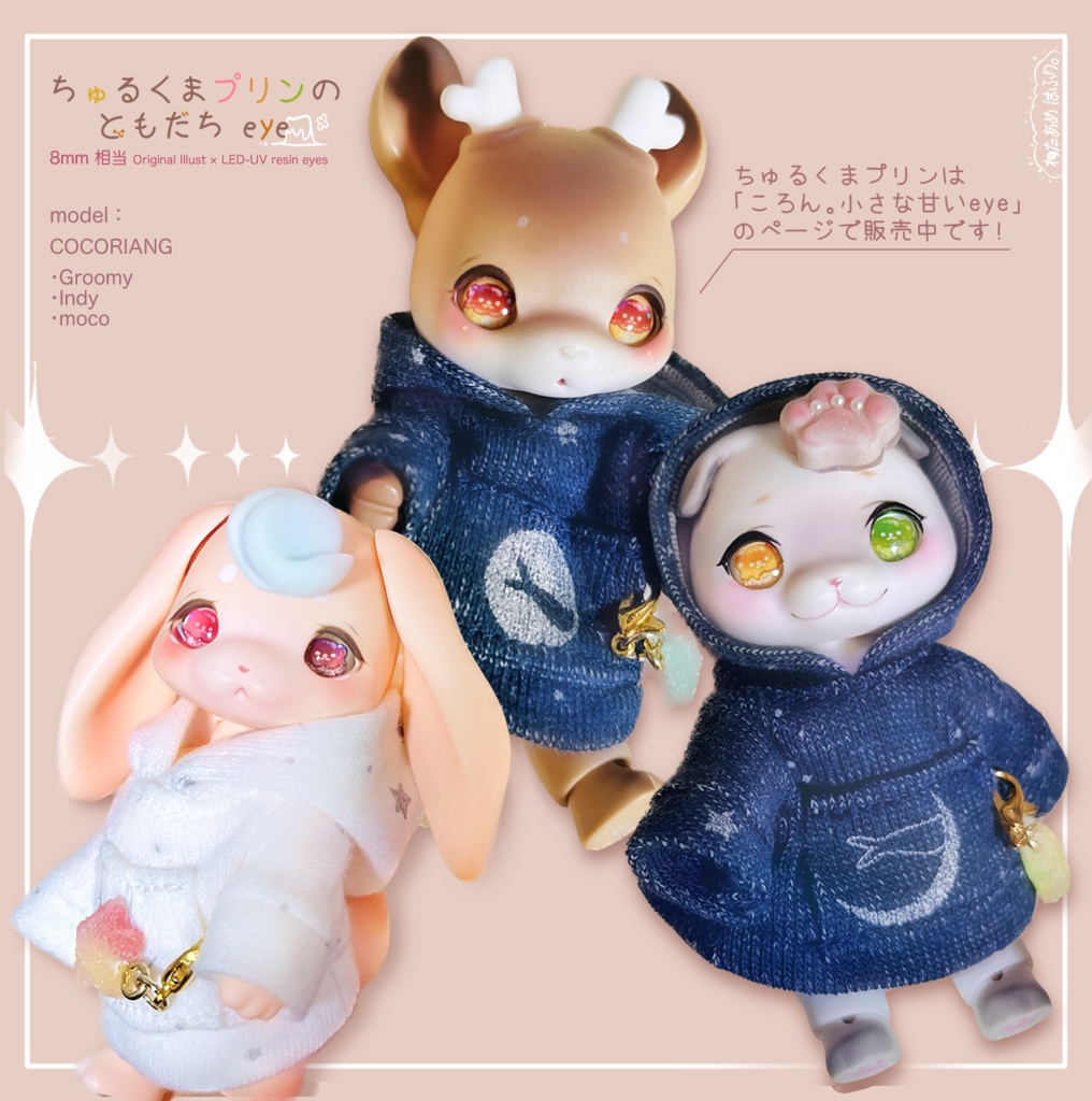 完売御礼🌸ありがとうございます!【8mm相当レジンアイ】ちゅるくまプリンのともだちeye