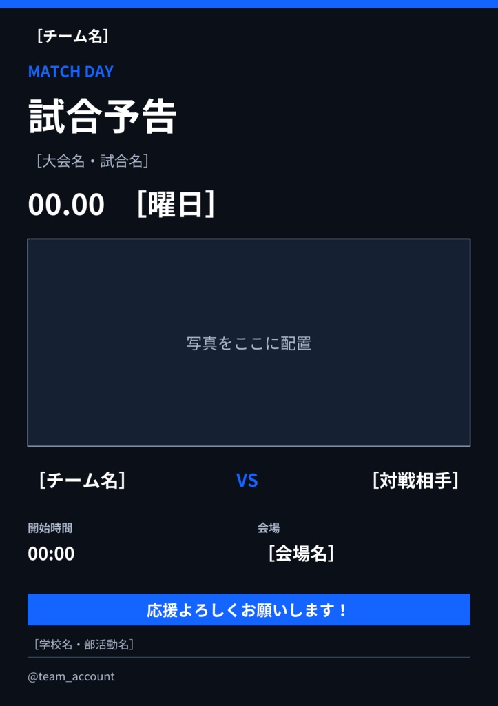 【A4縦・6ページ】バスケの試合報告・SNS投稿テンプレート 青×黒