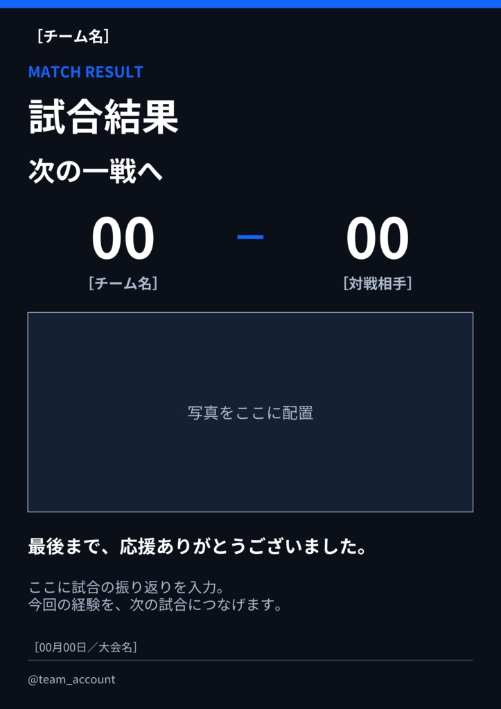 【A4縦・6ページ】バスケの試合報告・SNS投稿テンプレート 青×黒