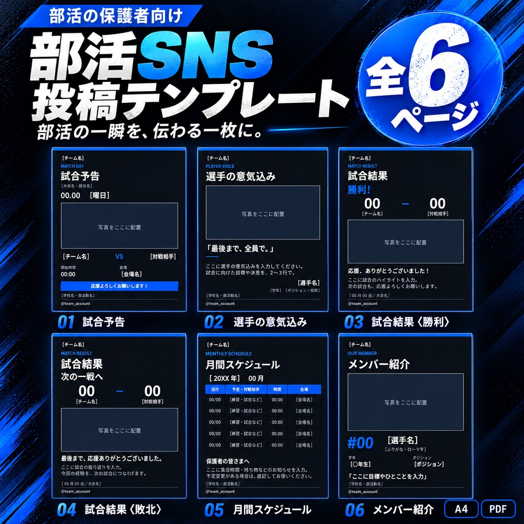 【A4縦・6ページ】バスケの試合報告・SNS投稿テンプレート 青×黒