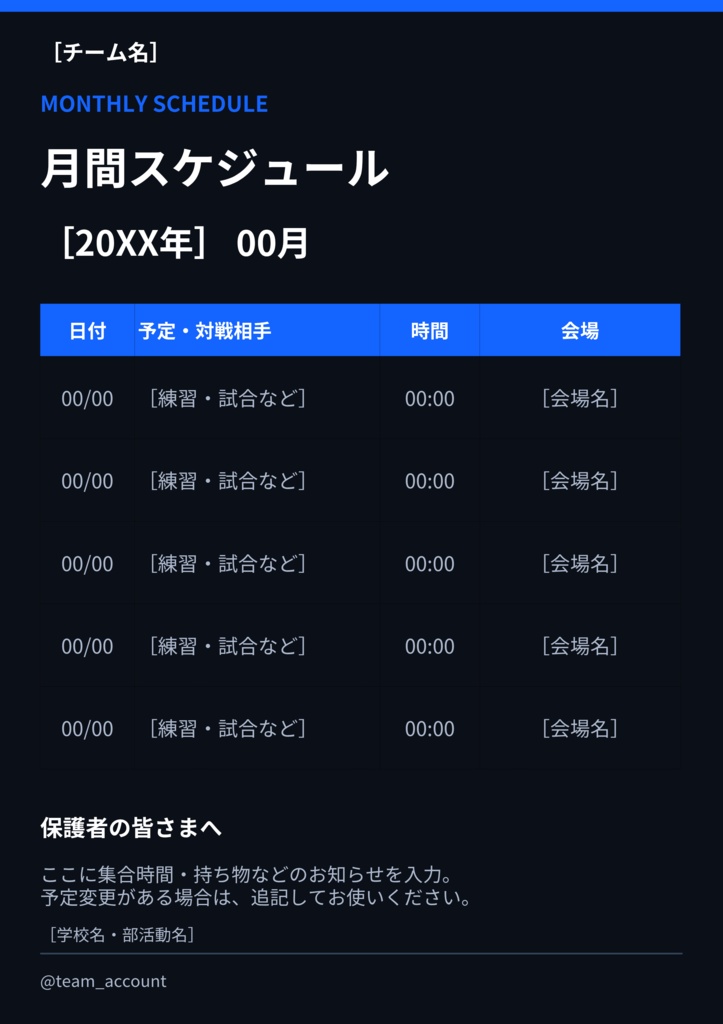 【A4縦・6ページ】バスケの試合報告・SNS投稿テンプレート 青×黒