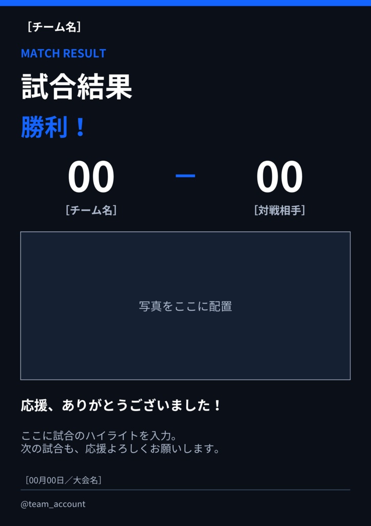 【A4縦・6ページ】バスケの試合報告・SNS投稿テンプレート 青×黒