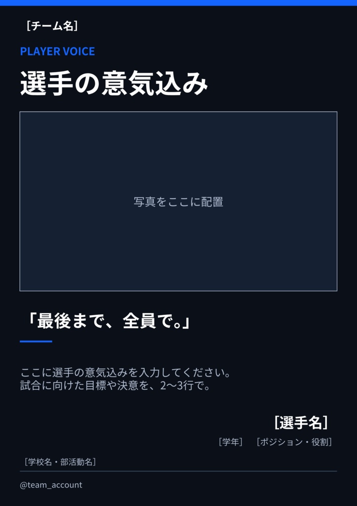 【A4縦・6ページ】バスケの試合報告・SNS投稿テンプレート 青×黒