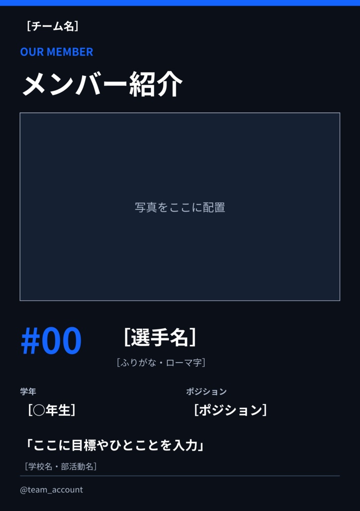 【A4縦・6ページ】バスケの試合報告・SNS投稿テンプレート 青×黒