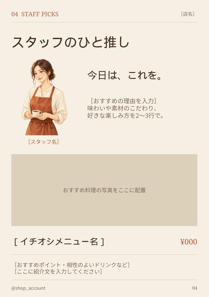 秋のカフェだより広告、インスタグラム投稿