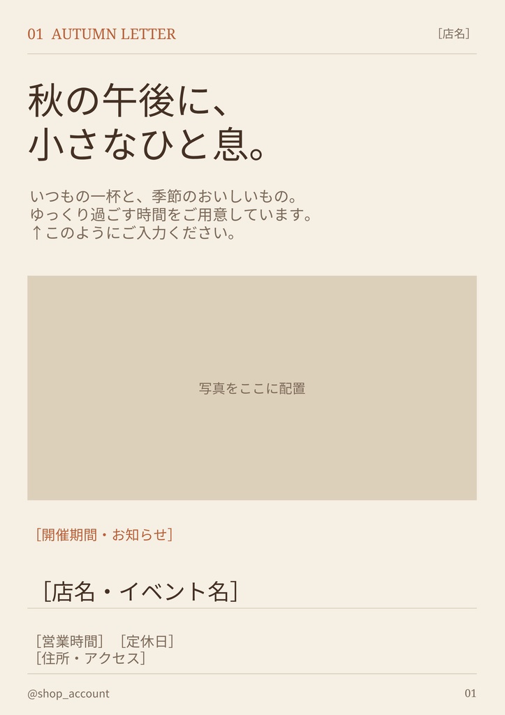 秋のカフェだより広告、インスタグラム投稿