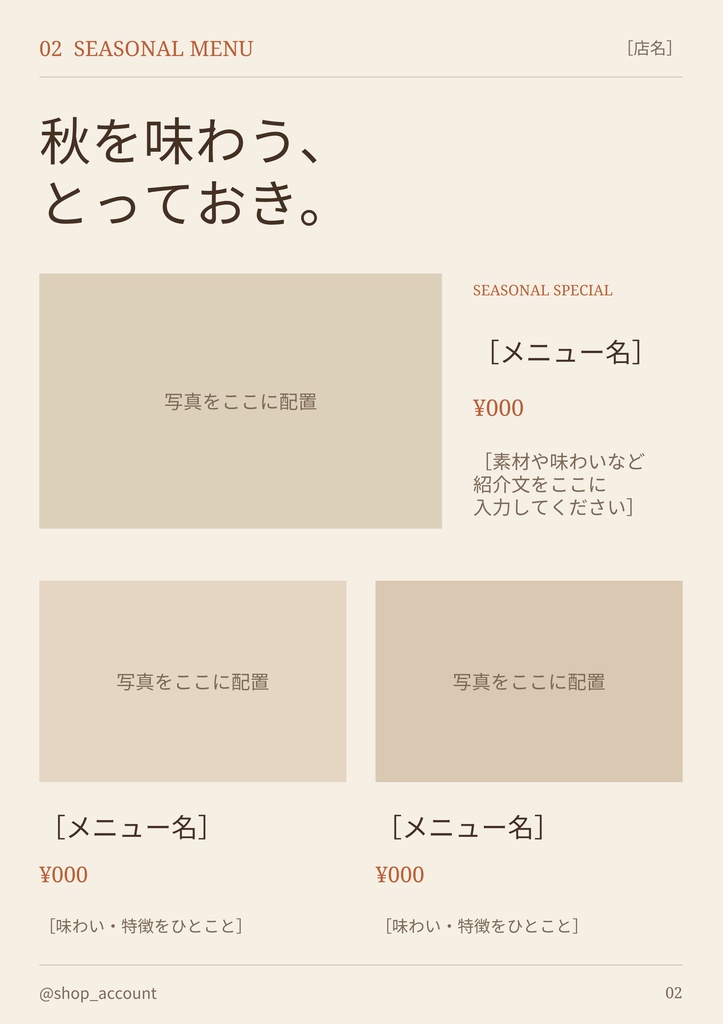 秋のカフェだより広告、インスタグラム投稿
