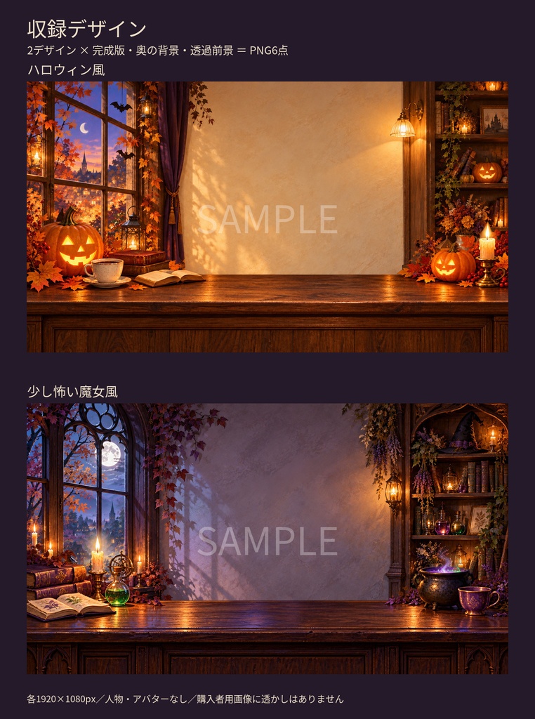 背景画像 透過 2点セット(ハロウィン風、魔女風)