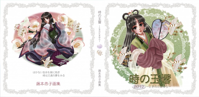 画集「時の玉響 2017」