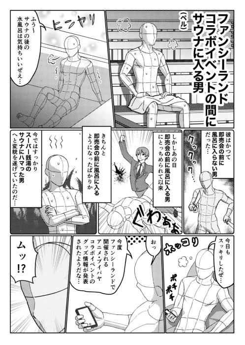 イベント前に風呂に入る男アンソロ