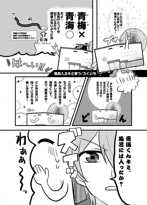 イベント前に風呂に入る男アンソロ