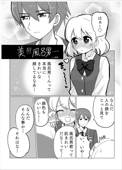 イベント前に風呂に入る男アンソロ