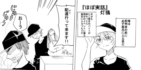 イベント前に風呂に入る男アンソロ