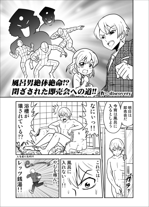 イベント前に風呂に入る男アンソロ