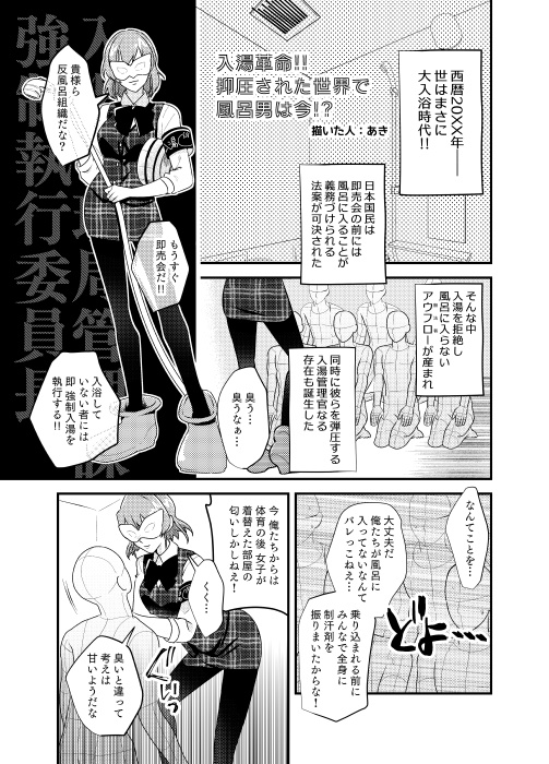 イベント前に風呂に入る男アンソロ