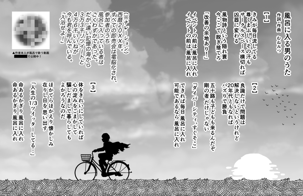 イベント前に風呂に入る男アンソロ