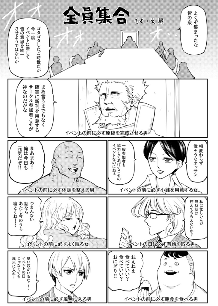 イベント前に風呂に入る男アンソロ