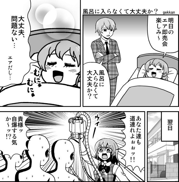 イベント前に風呂に入る男アンソロ